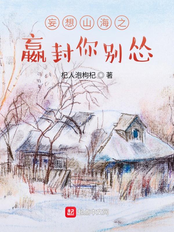 解说妄想山海