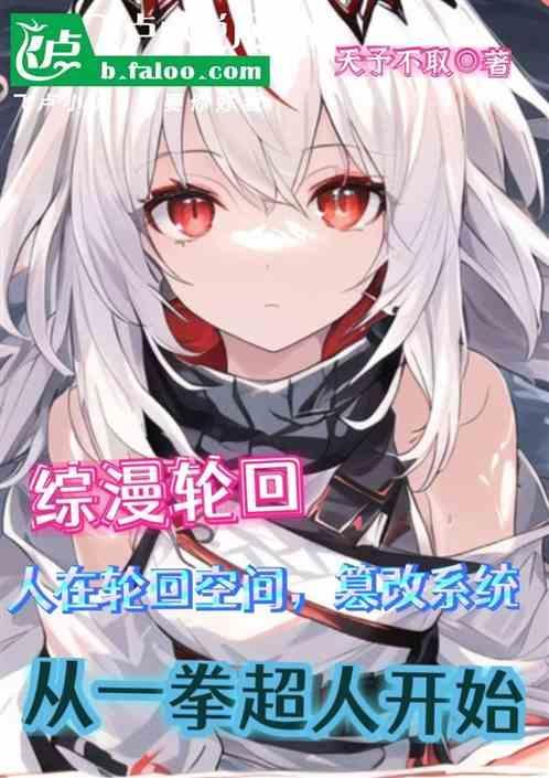 综漫轮回之眼