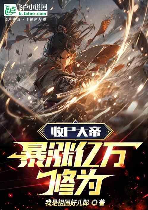 收尸人