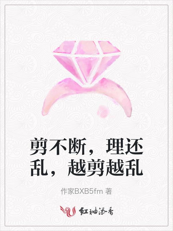 理还乱啥意思