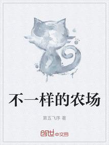 不一样的乡村生活作文