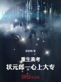 主角重生然后高考状元