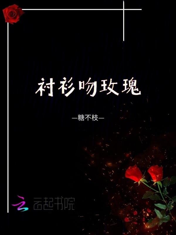 玫瑰色衬衫