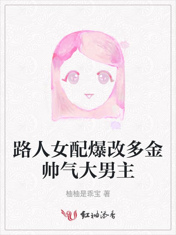 路人女配修仙沈瑶txt