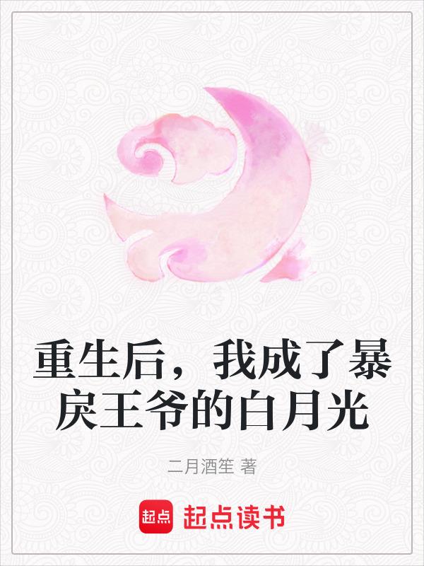 重生后我成了暴君的掌中娇免费阅读
