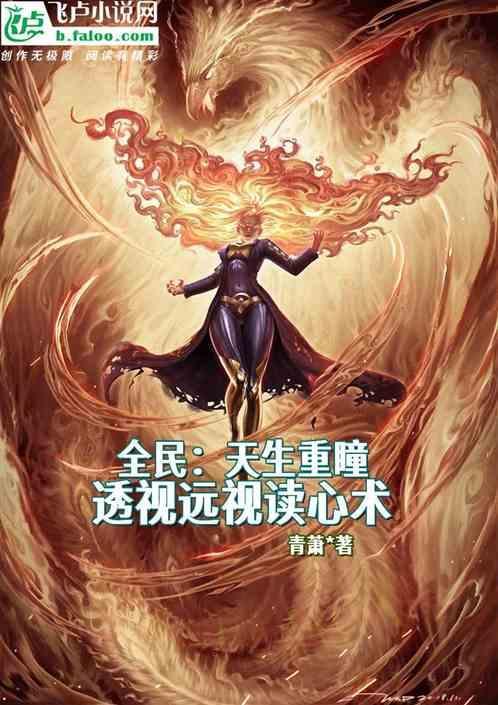 天生重瞳图片