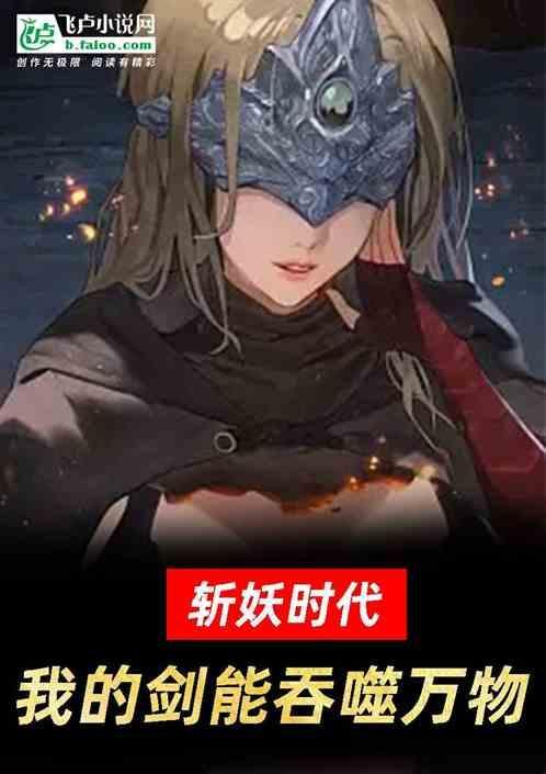 斩妖神剑电影