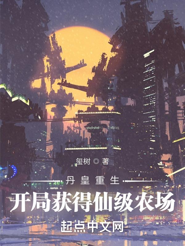 丹皇