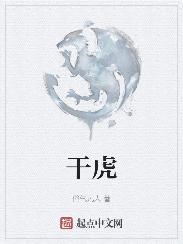 干虎菌配什么止咳