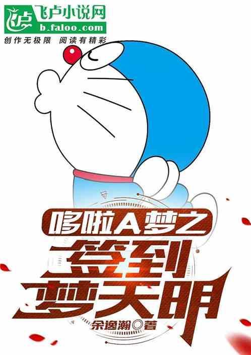 机器猫2020
