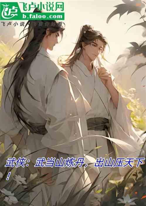 武当山功法