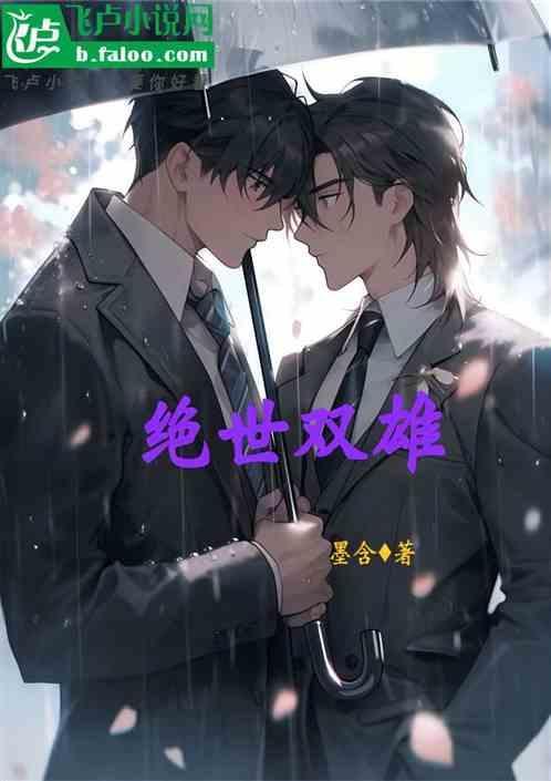 绝世双雄主题曲