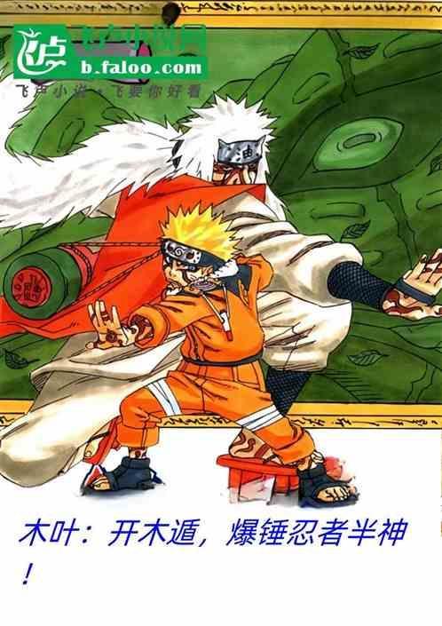 木遁的忍者