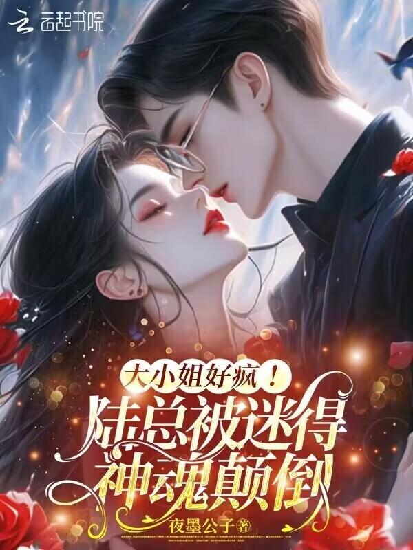 陆家大小姐陆细辛