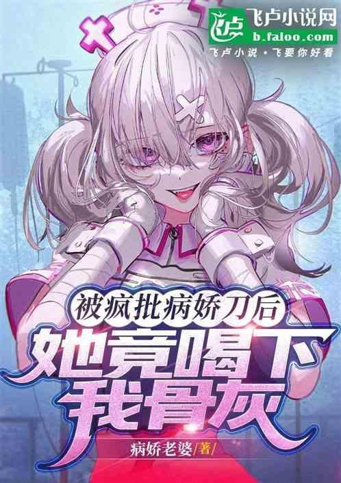 被病娇们