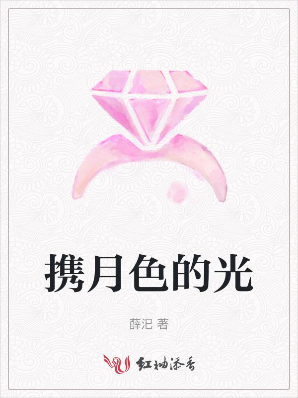 荷光月色歌词