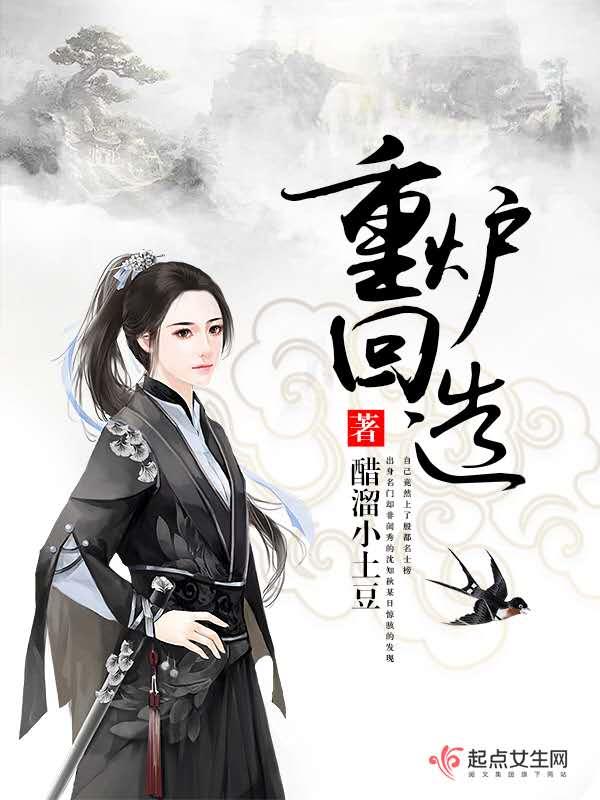 重炉回造是什么意思