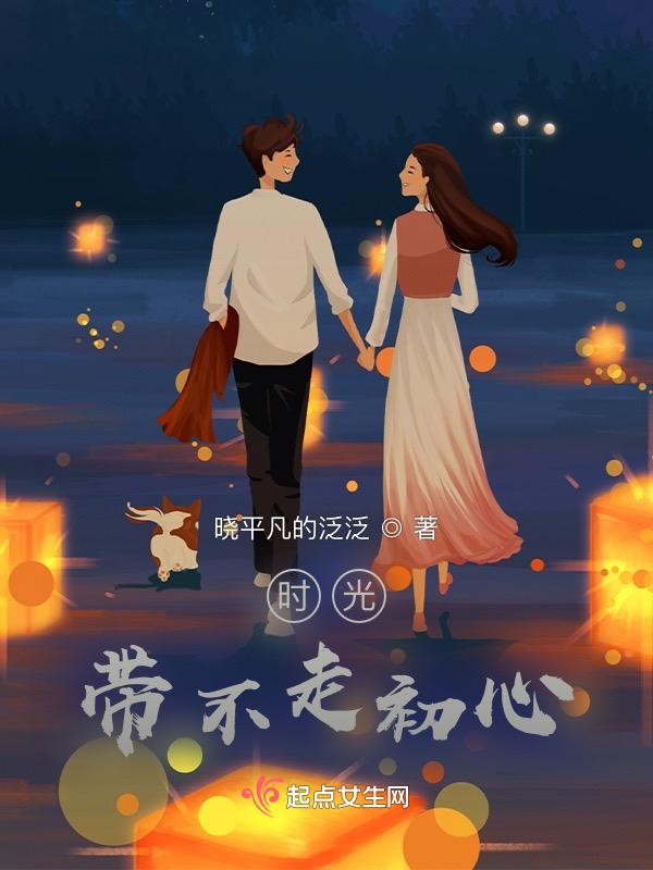 时光带不走的阳光