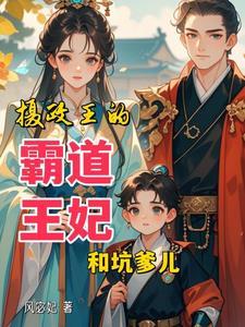 摄政王霸宠免费阅读