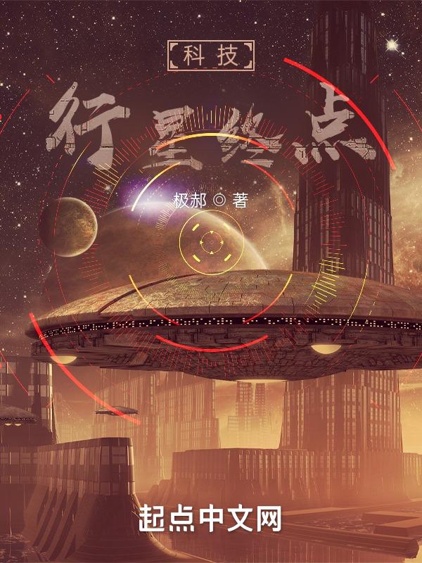 行星知识科普