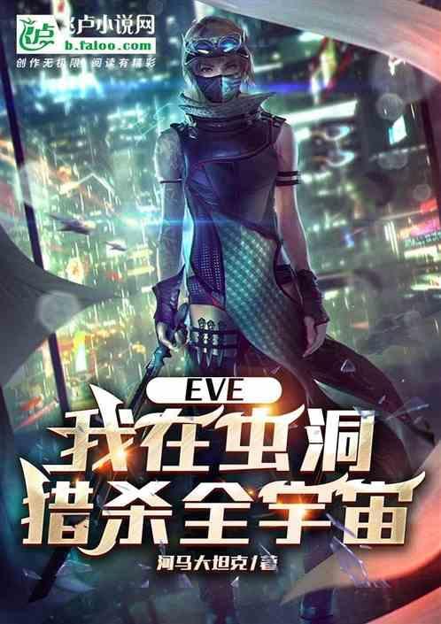 eve虫洞怎么进