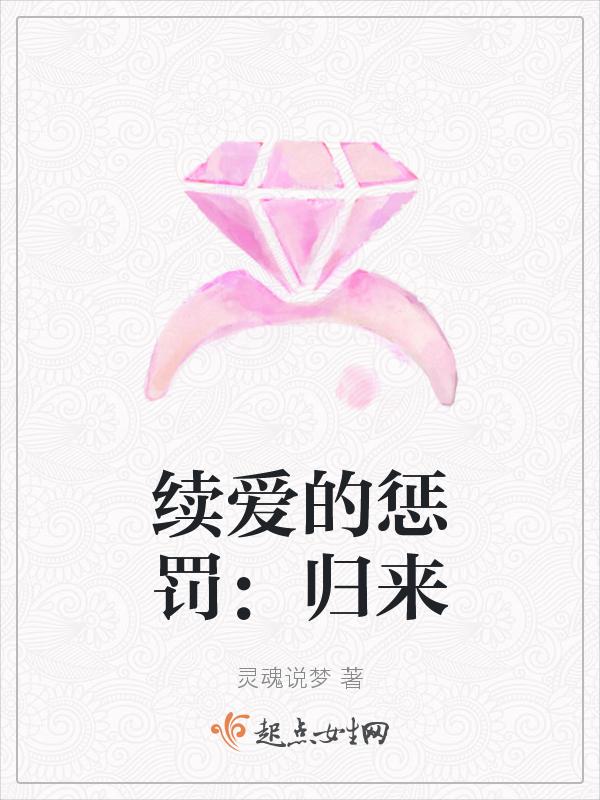 恋爱的惩罚第一季完整版免费观看