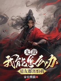 我能怎么办
