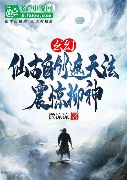 遮天之仙骨