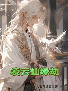 凌仙劫by寒衣