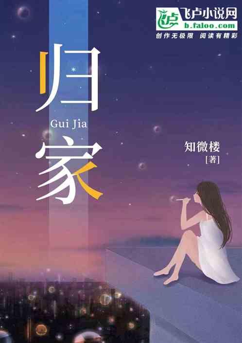 归家歌曲