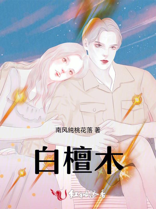 白檀木鉴别方法