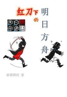 红刀哥 明日方舟