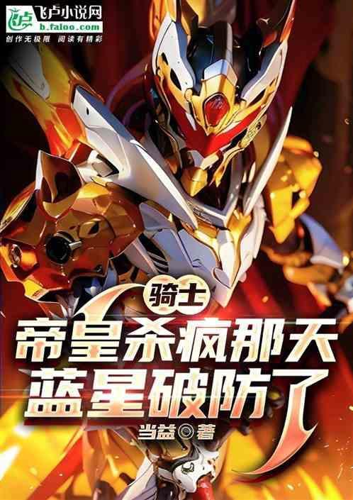 帝骑中那个蓝色的是谁