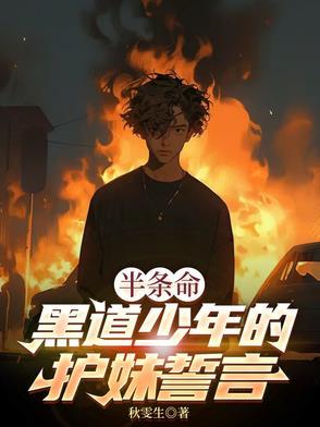 半条命是啥