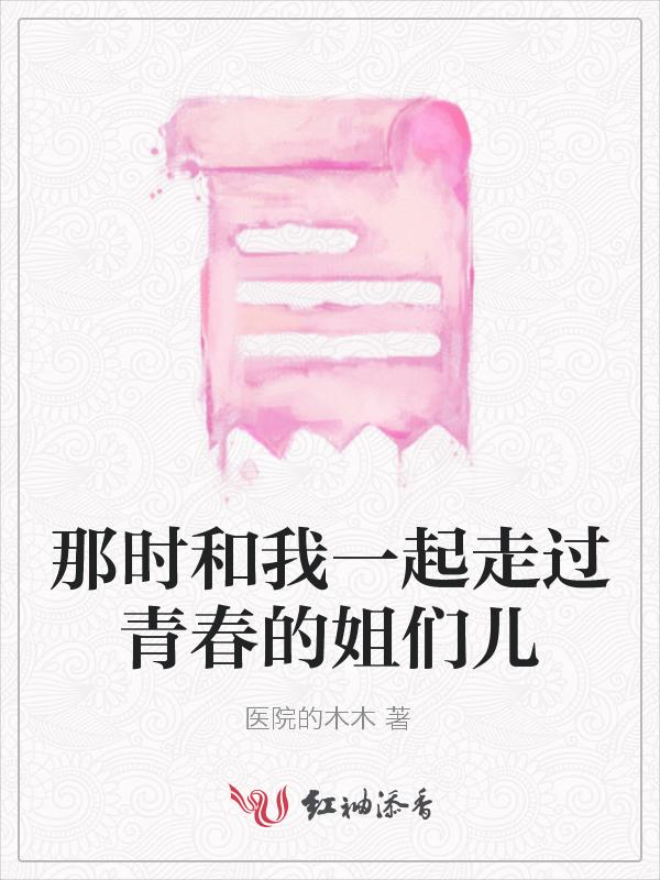 那些年我们一起走过的时光作文
