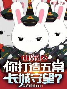 五常副本钢铁长城