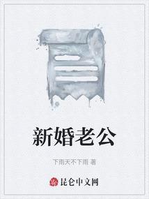 新婚老公太神秘免费阅读全文