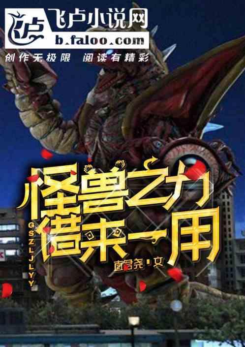 怪物之子