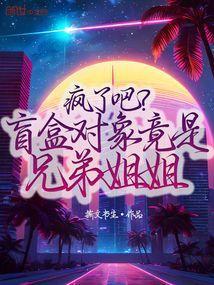 盲盒被搭