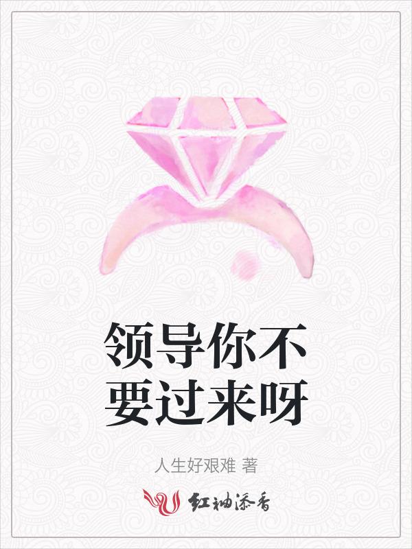 领导让你不干了