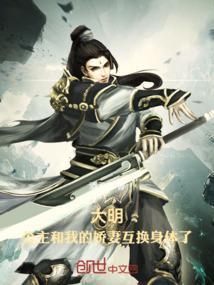 与公主互换灵魂
