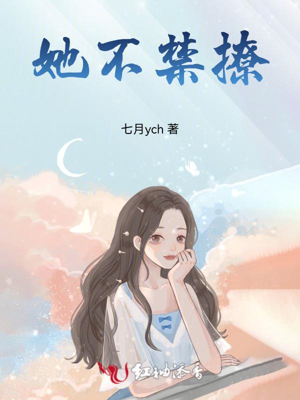 他可不禁撩番外