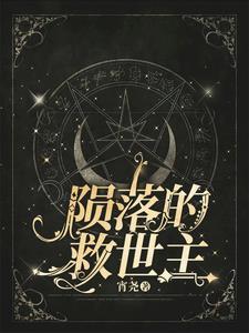 陨落的含义是什么