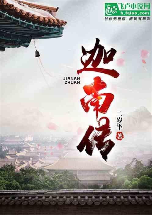 嘉南传免费观看全集完整版在线观看