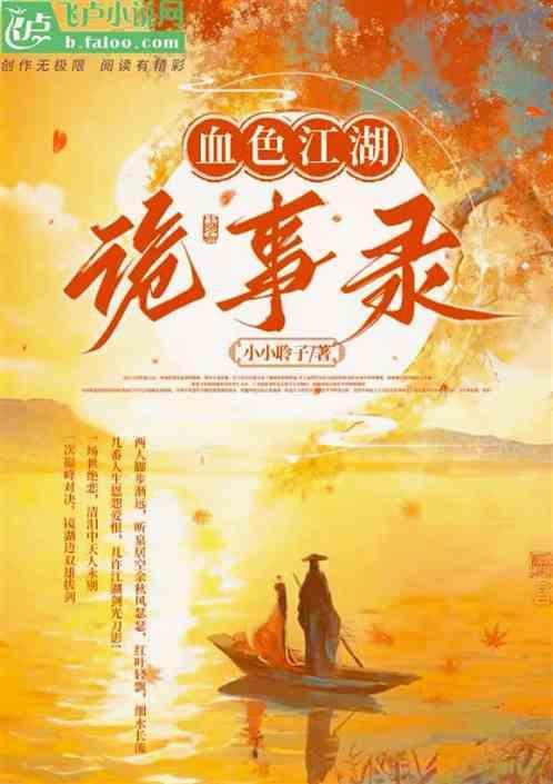 血色江湖古龙