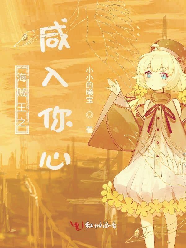 穿越海贼王咸鱼系统