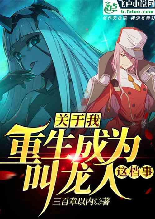 重生变成龙蛋