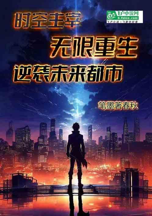 时空主宰者叫什么