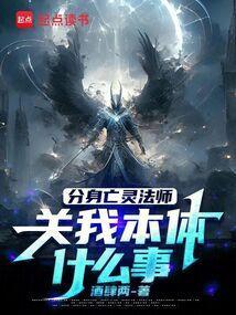 死灵法师分身套