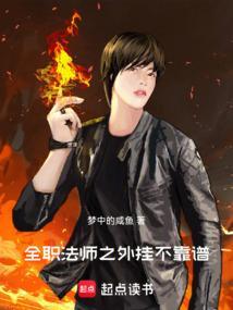 全职法师外转